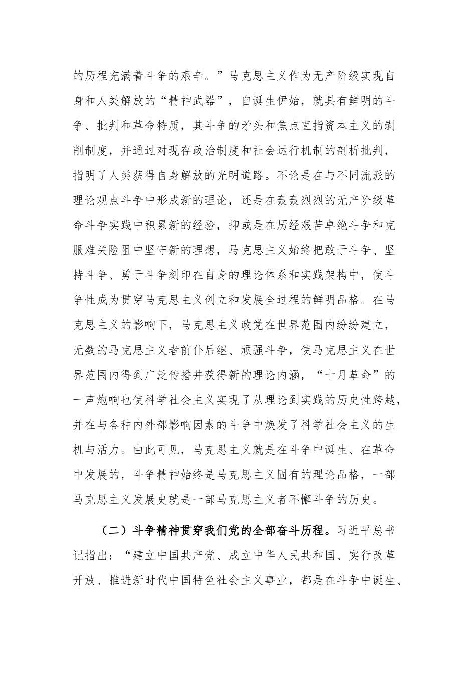 关于大力发扬斗争精神专题党课讲稿范文.docx_第2页