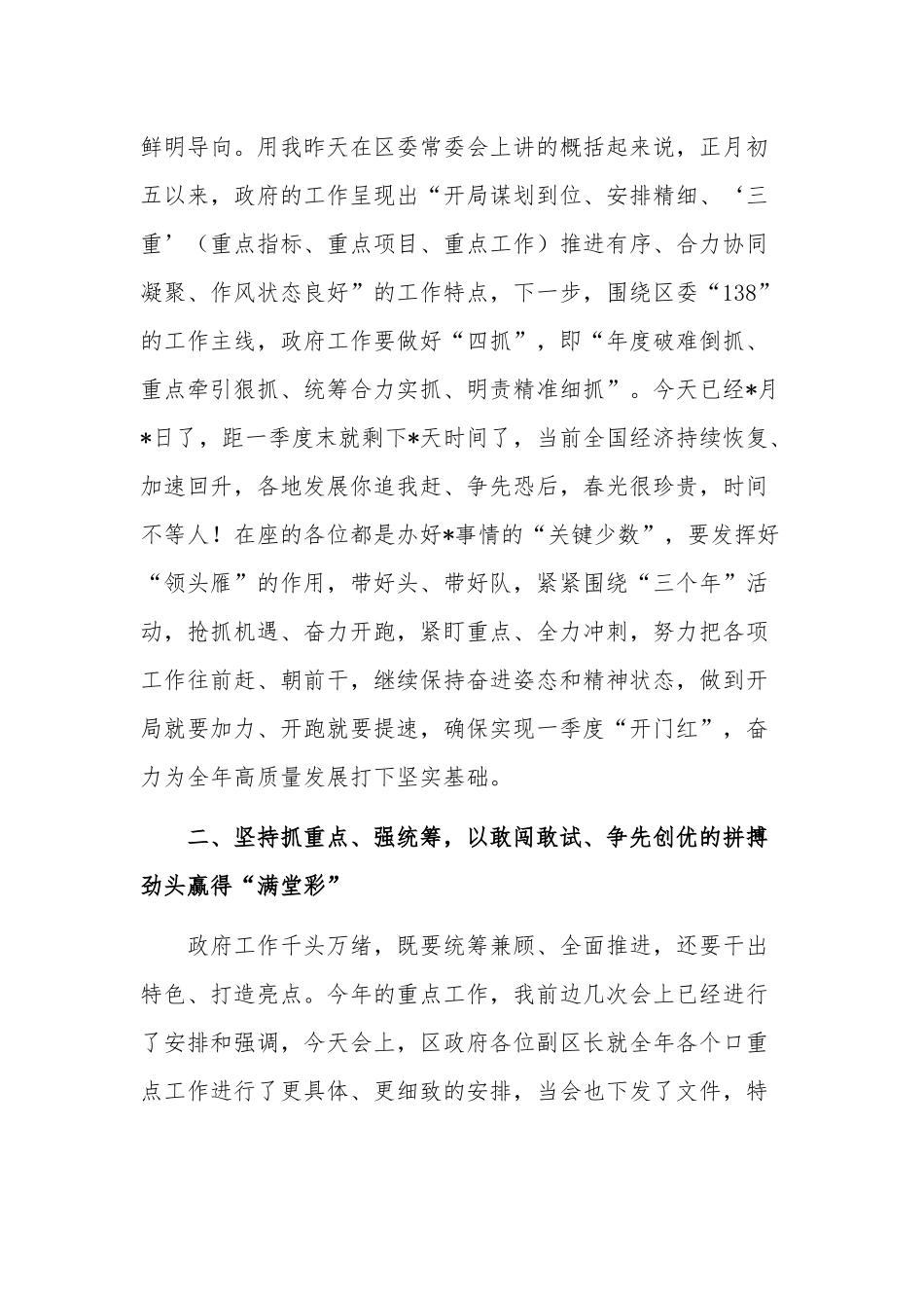 关于在2023年度廉政工作会议上的讲话稿范文.docx_第3页