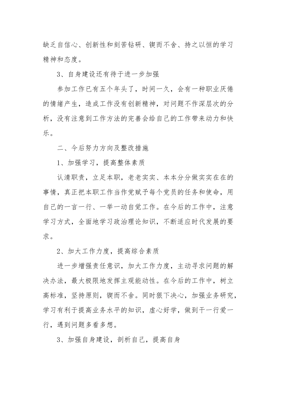 学习个人三抓三促五篇心得体会.docx_第2页