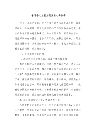 学习个人三抓三促五篇心得体会.docx