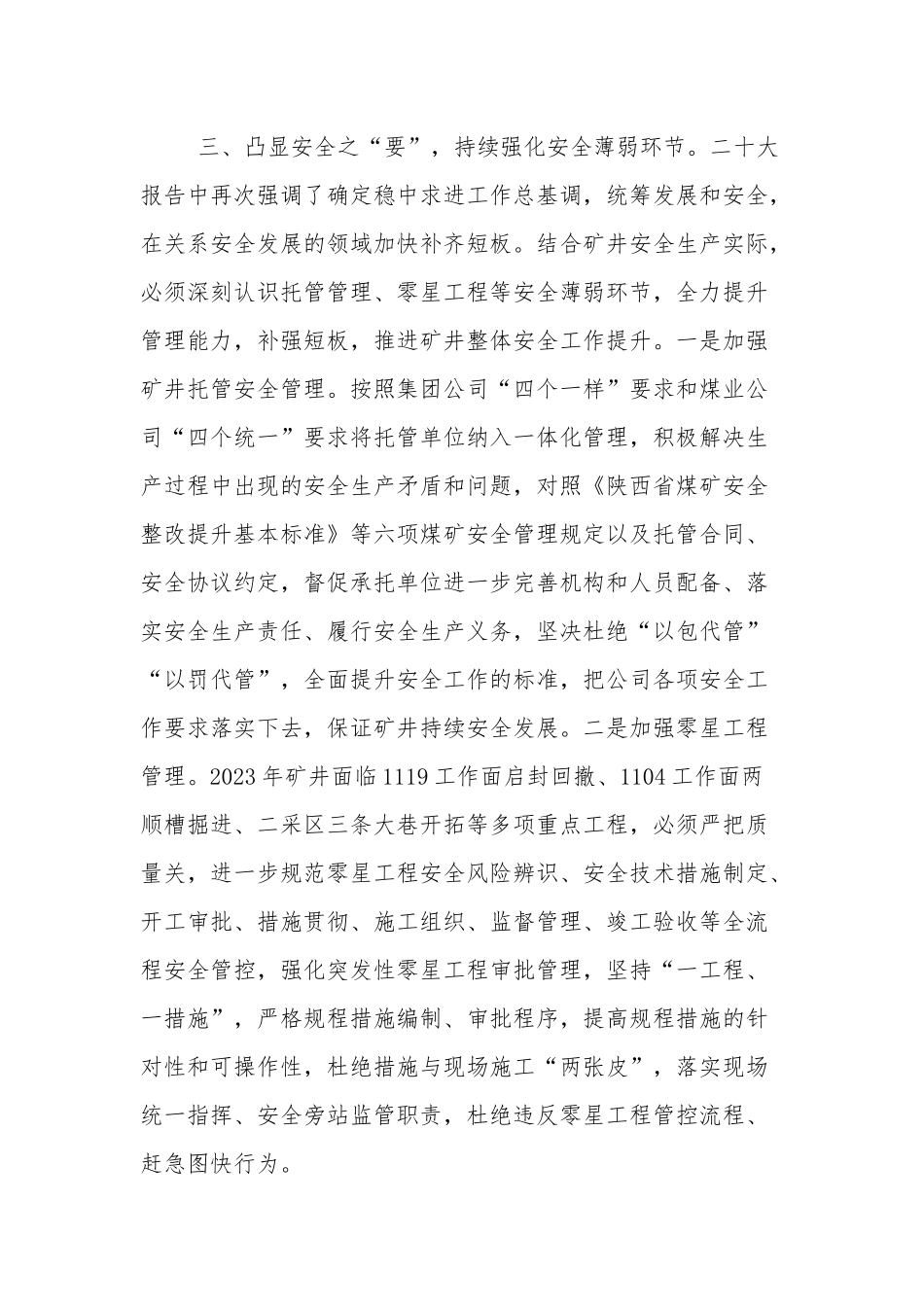 国有企业党委理论学习中心组安全生产专题学习研讨会上的发言2篇.docx_第3页
