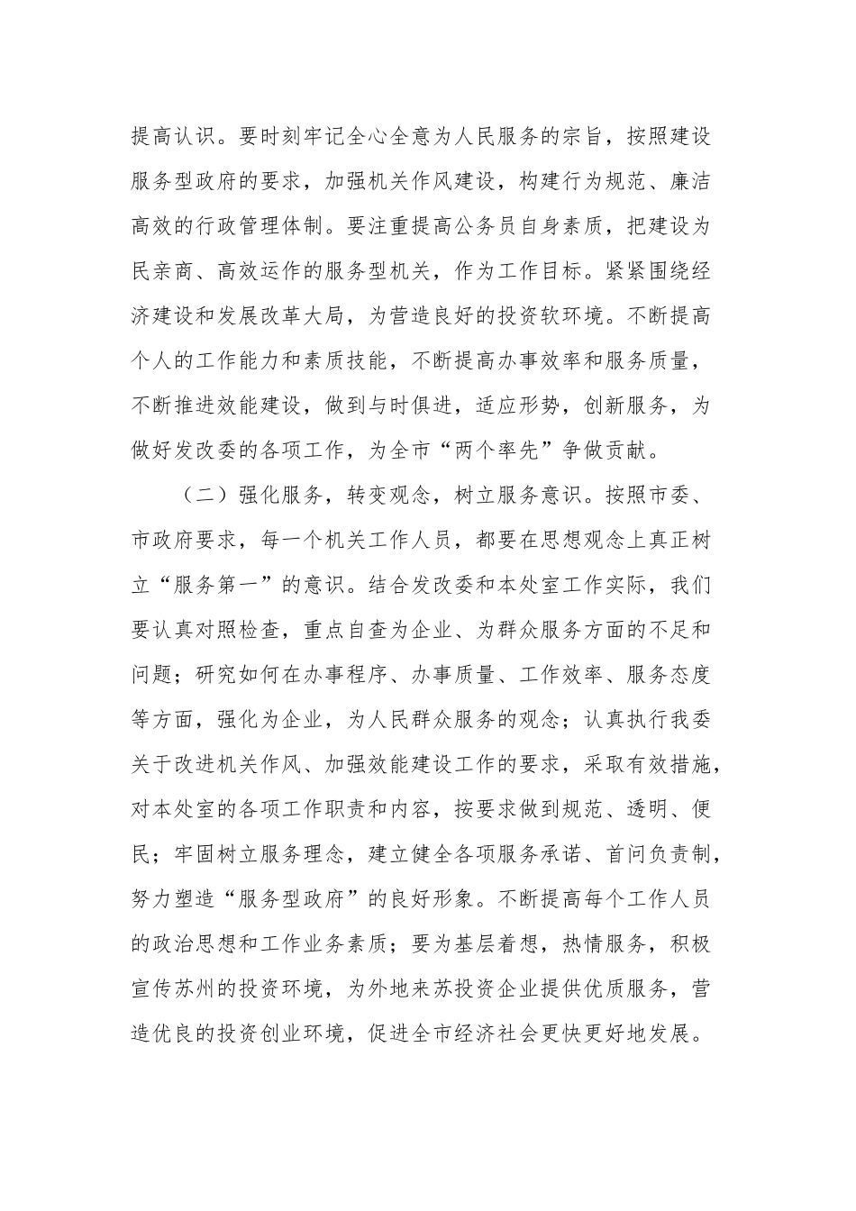 个人改进作风狠抓落实心得体会范文2篇.docx_第2页