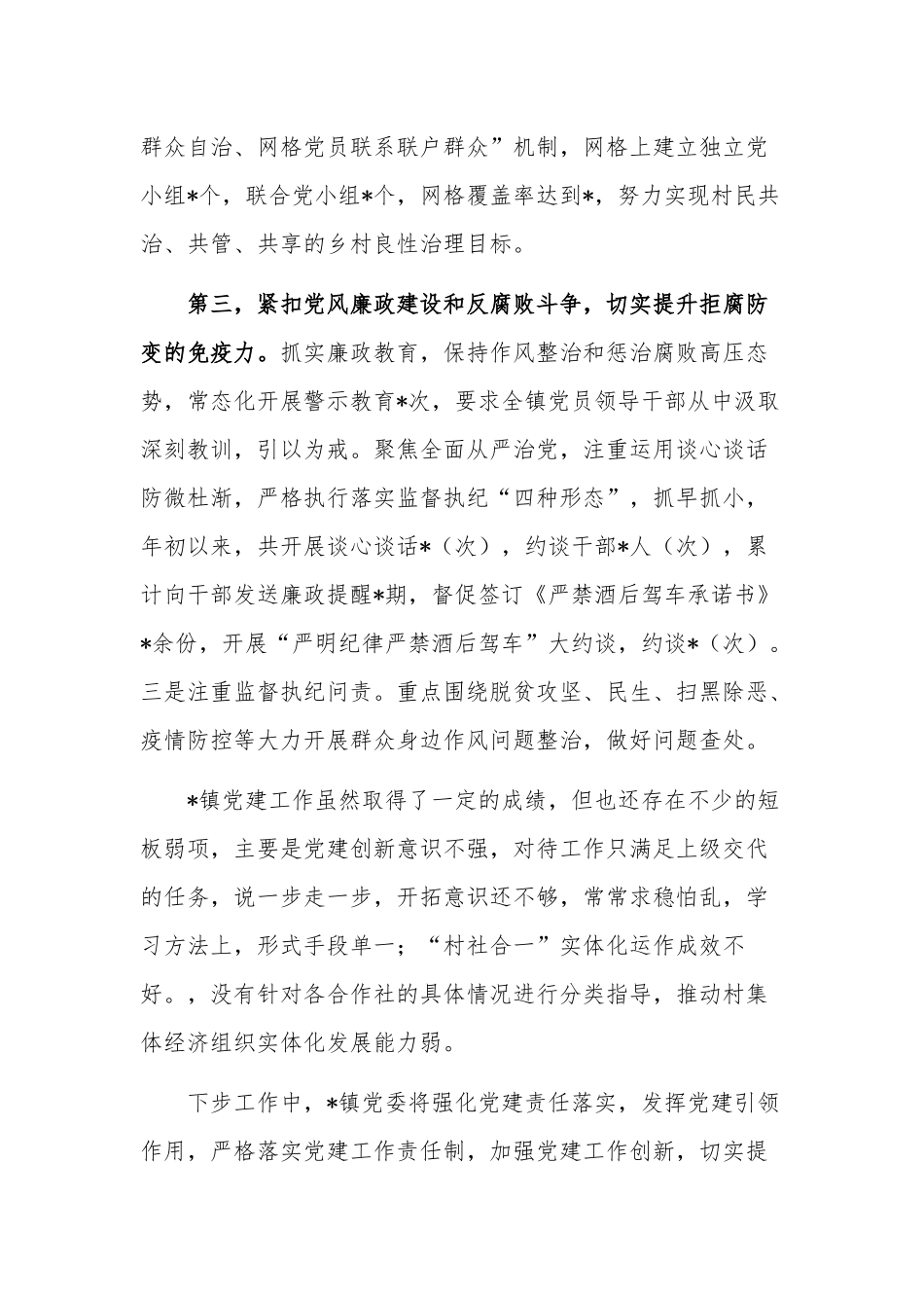 2023年党建工作进展情况报告3篇范文.docx_第3页