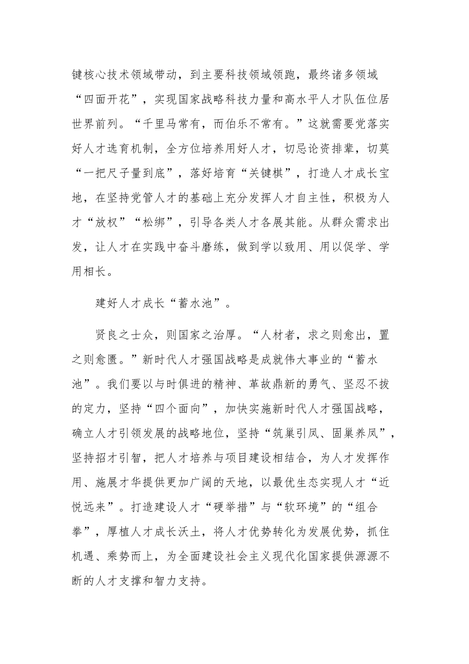 关于新时代人才强国战略五篇心得体会.docx_第2页