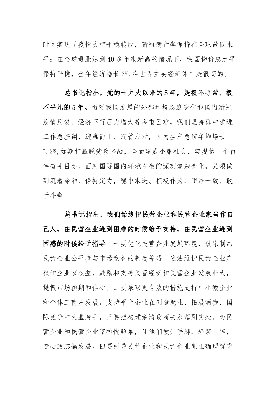 2023年全国第十四届“两会”精神传达提纲2篇.docx_第2页