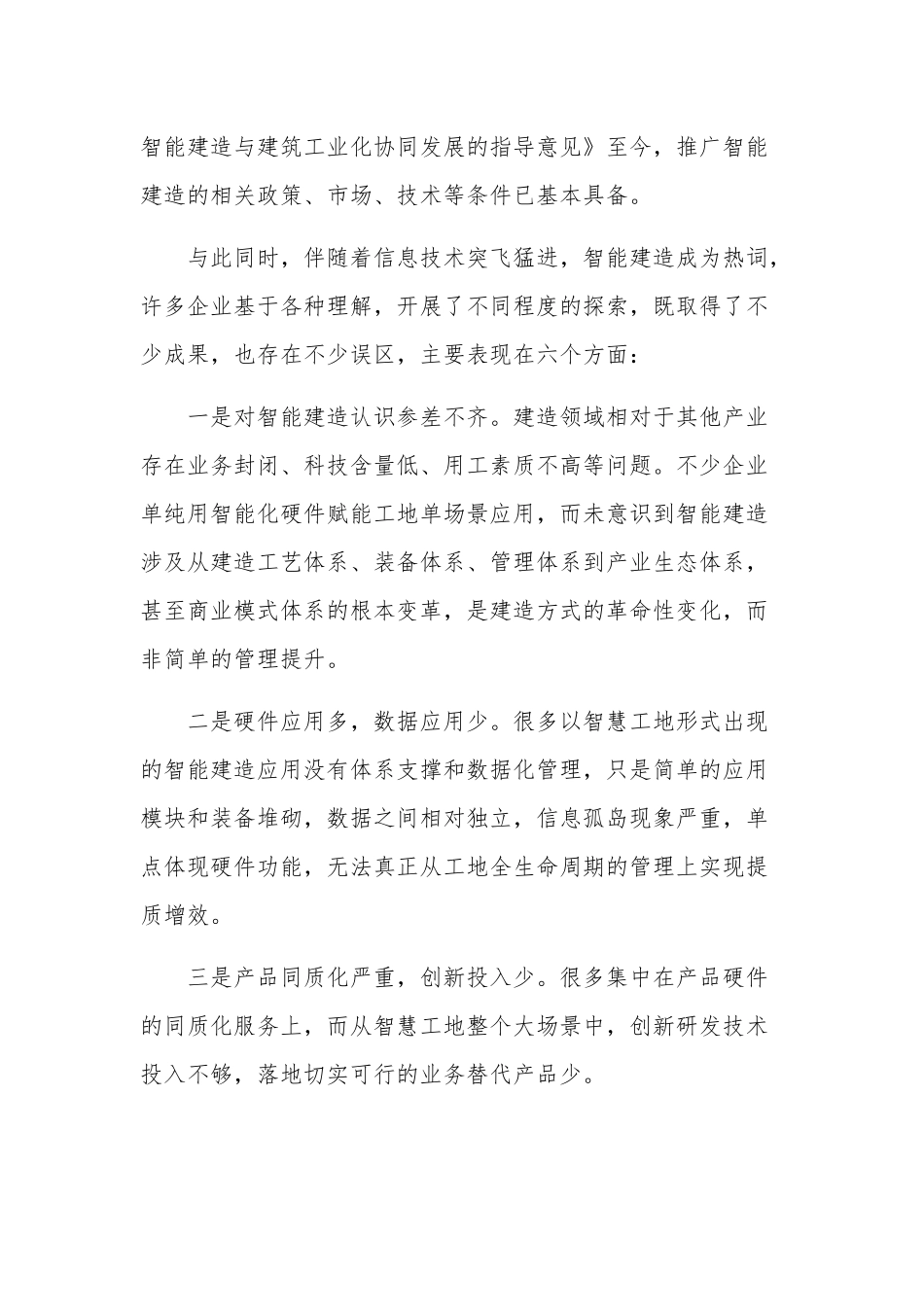 青年干部学习全国“两会”精神个人心得汇篇范文.docx_第2页