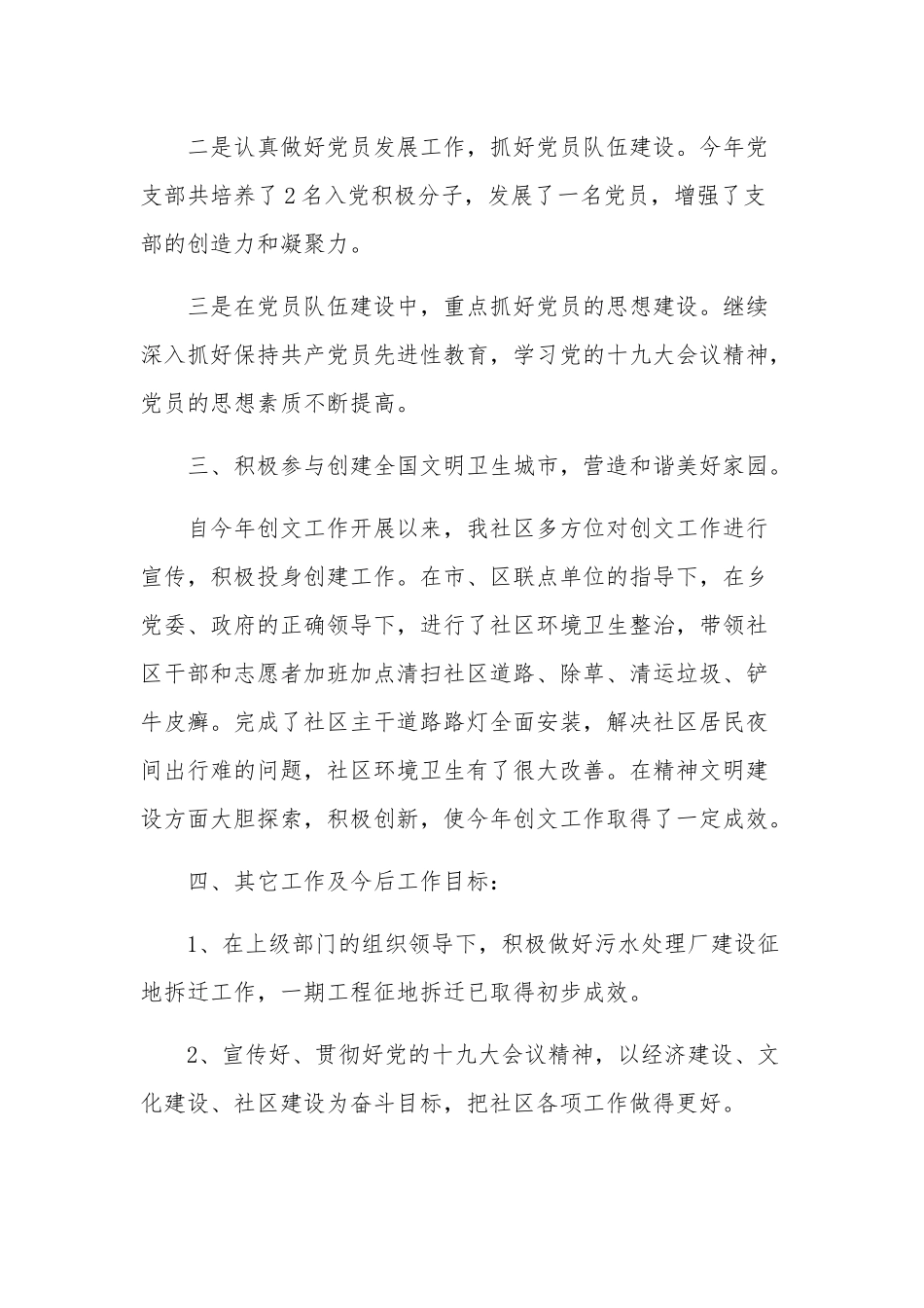 2023年度党组织书记抓党建述职工作报告汇篇范文.docx_第2页