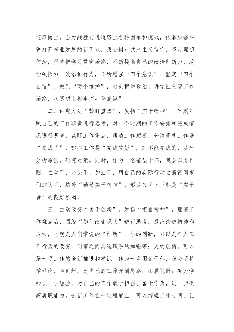 2023开展“三抓三促”行动专题研讨发言稿汇篇范文.docx_第2页