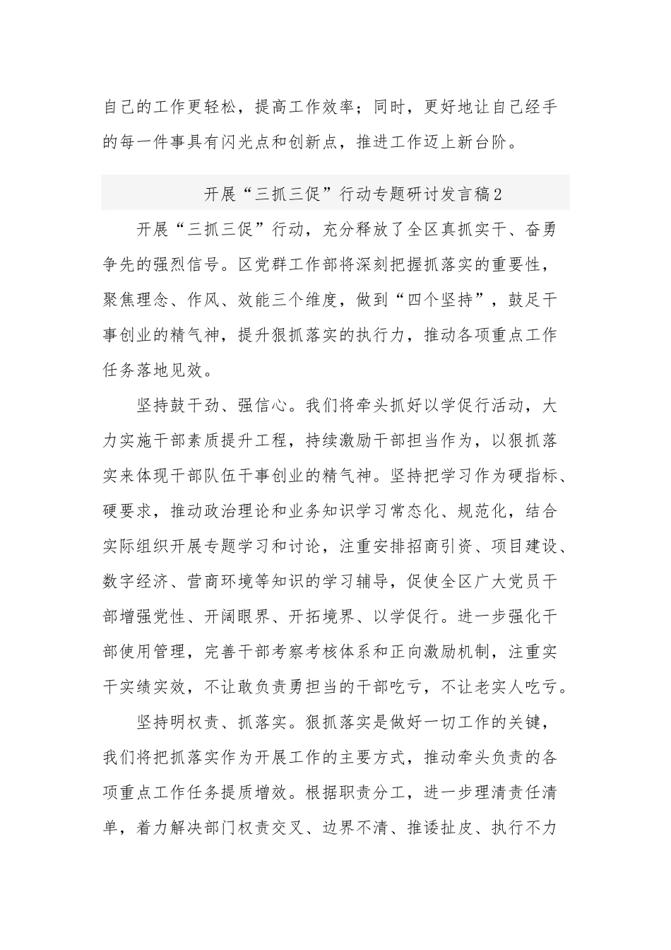 2023开展“三抓三促”行动专题研讨发言稿汇篇范文.docx_第3页