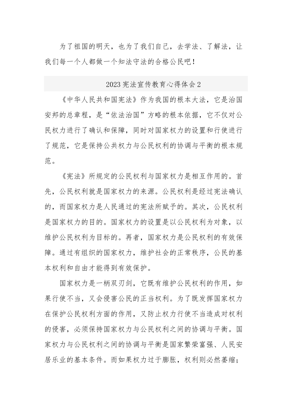 2023宪法宣传教育心得体会汇篇范文.docx_第3页