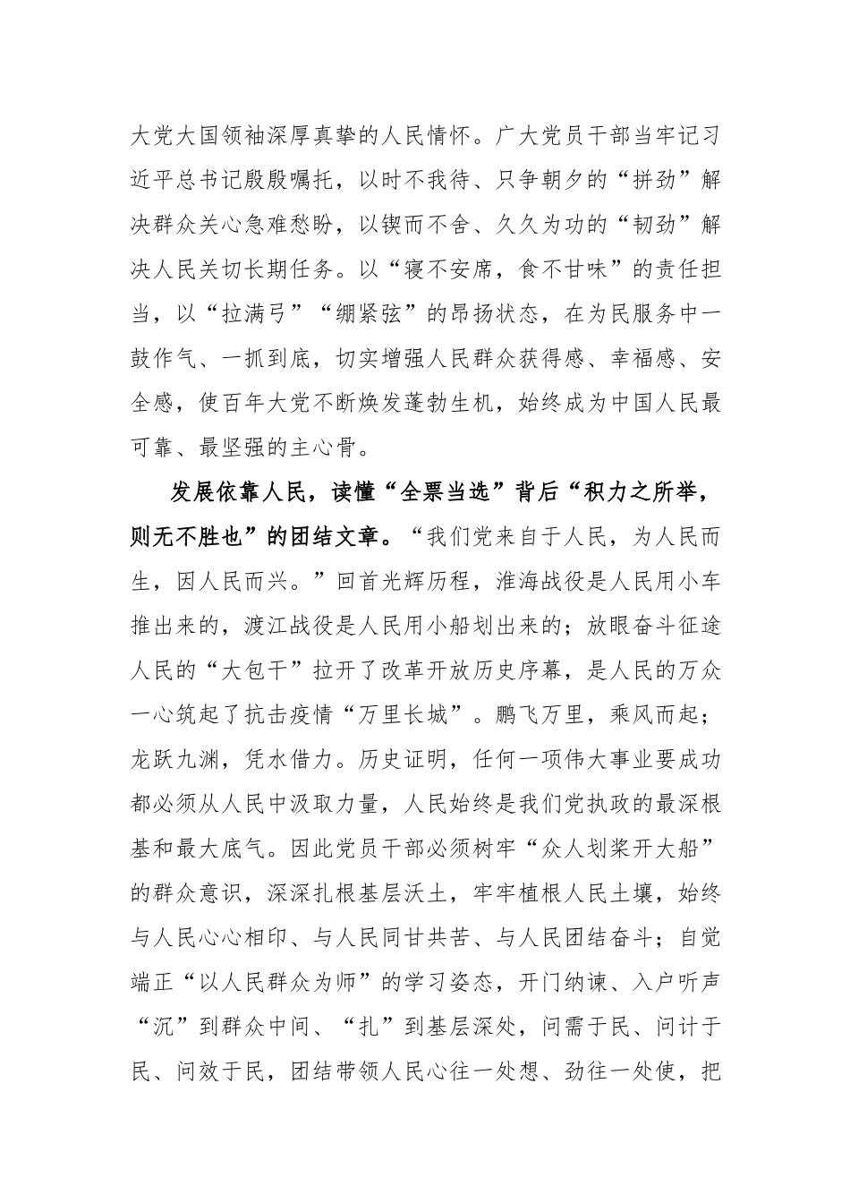 2023年十四届全国一次会议会议精神学习心得体会参考范文5篇.docx_第2页