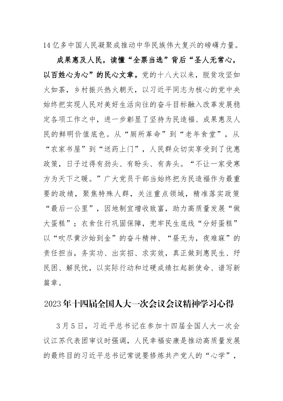 2023年十四届全国一次会议会议精神学习心得体会参考范文5篇.docx_第3页
