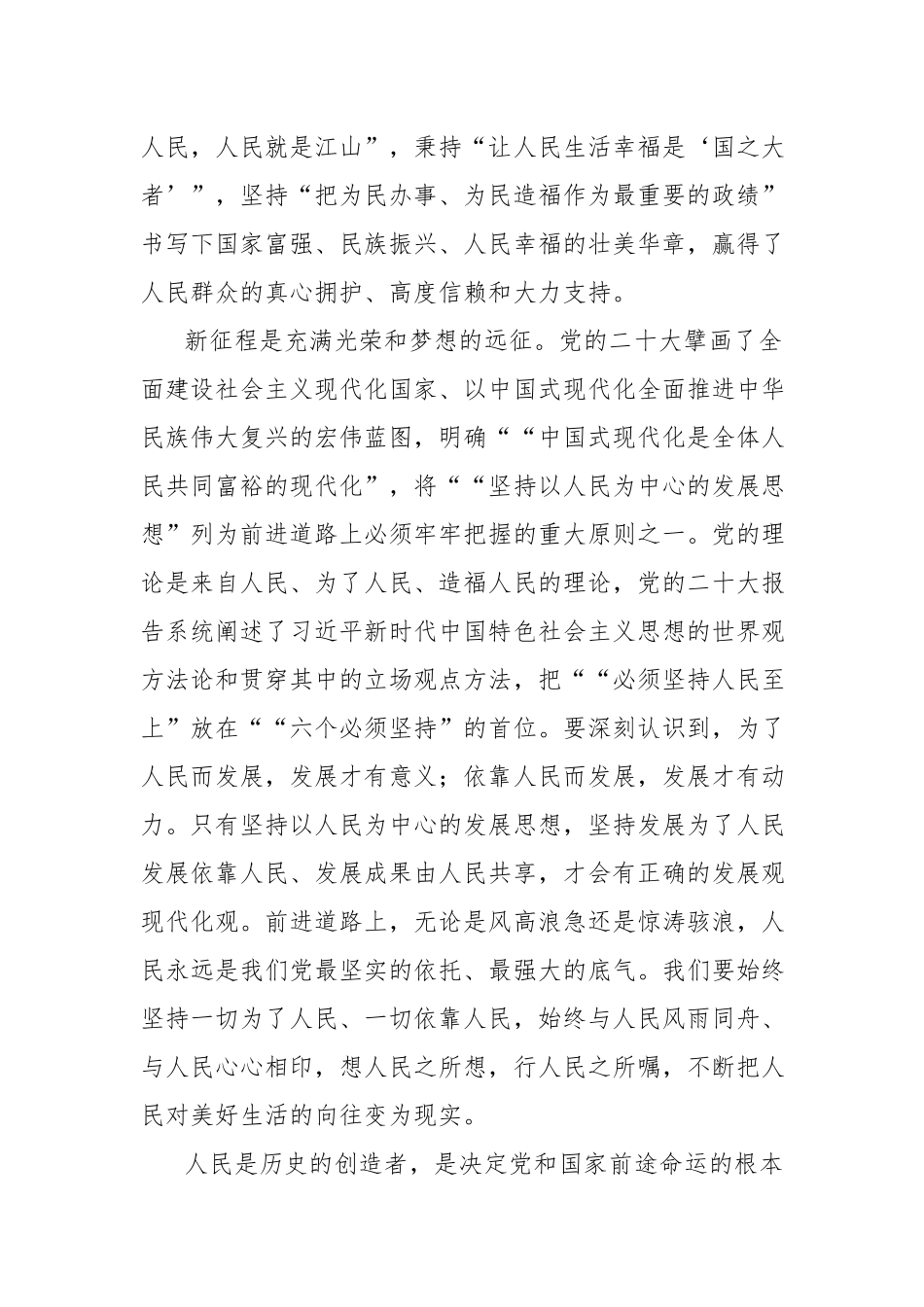 2023年十四届全国一次会议重要讲话精神心得体会感悟参考范文4篇.docx_第2页