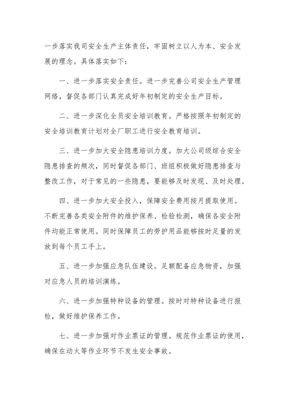 2023有关全民国家安全教育日心得汇篇.docx_第3页