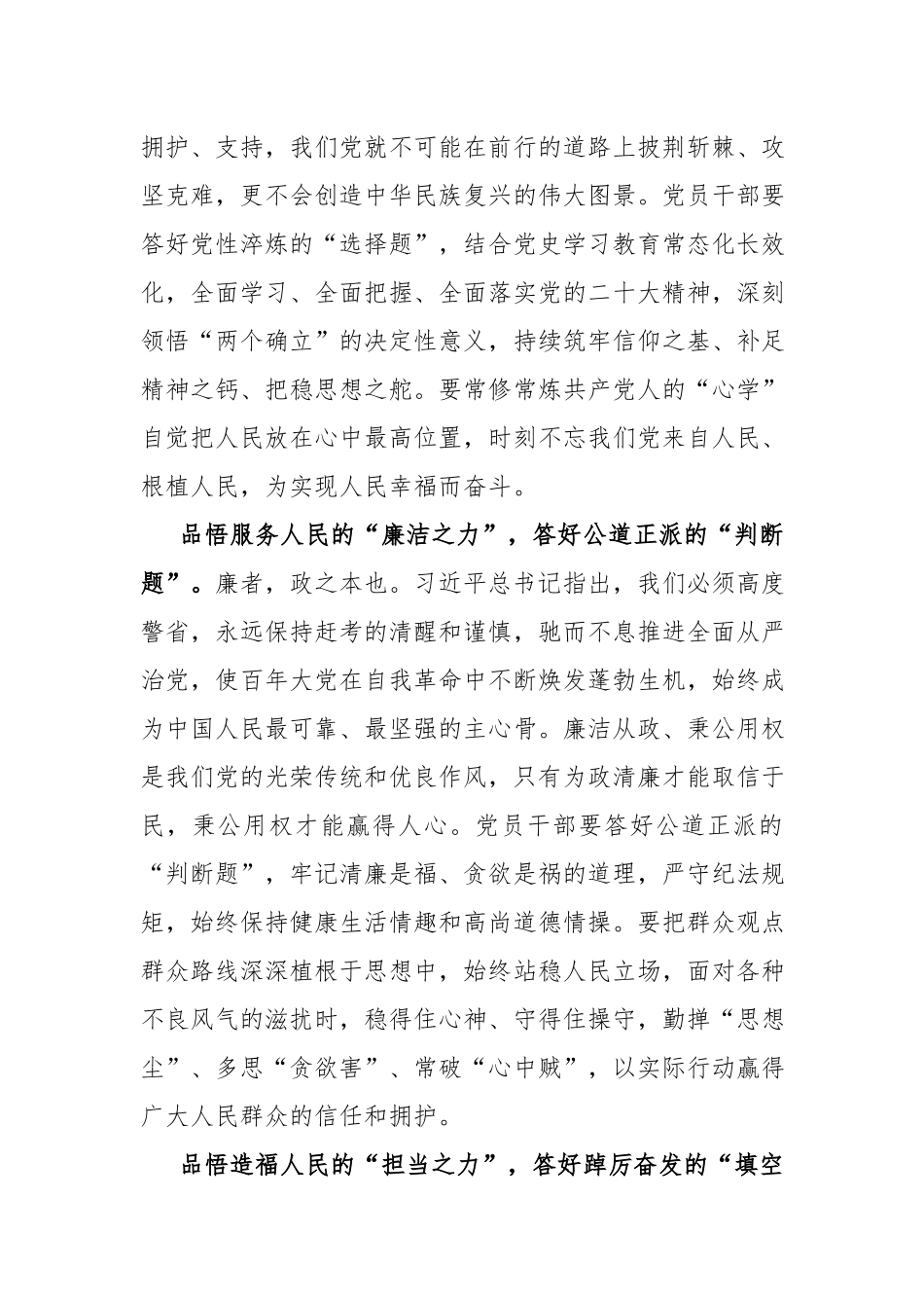 2023十四届全国一次会议精神学习心得体会感悟参考范文4篇.docx_第2页
