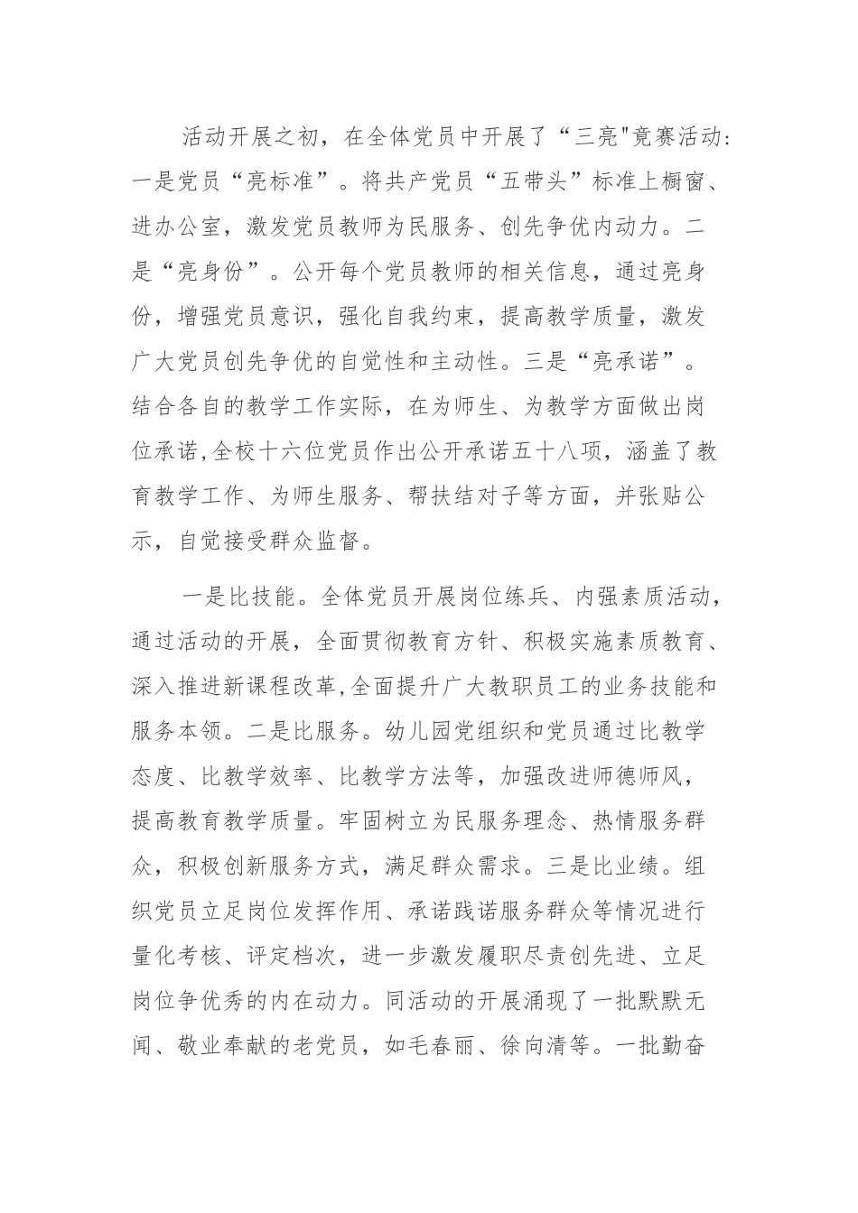 三亮三比三评心得体会(五篇) 参考范文.docx_第2页