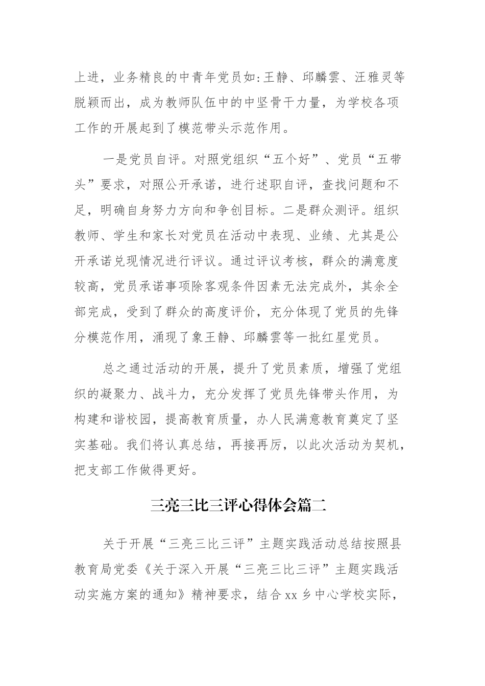 三亮三比三评心得体会(五篇) 参考范文.docx_第3页
