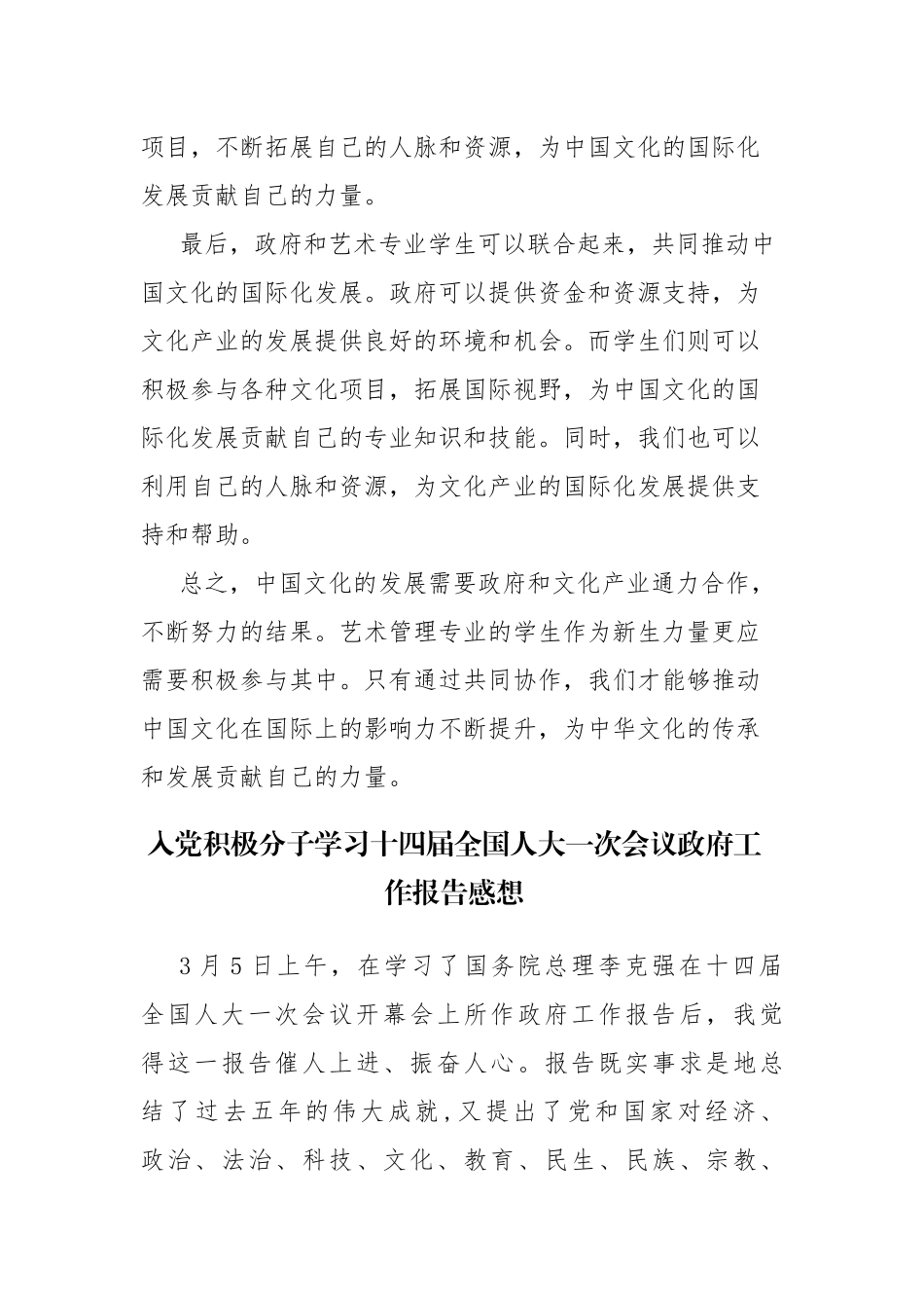 入党积极分子学习十四届全国一次会议心得体会感悟感想参考范文5篇.docx_第3页