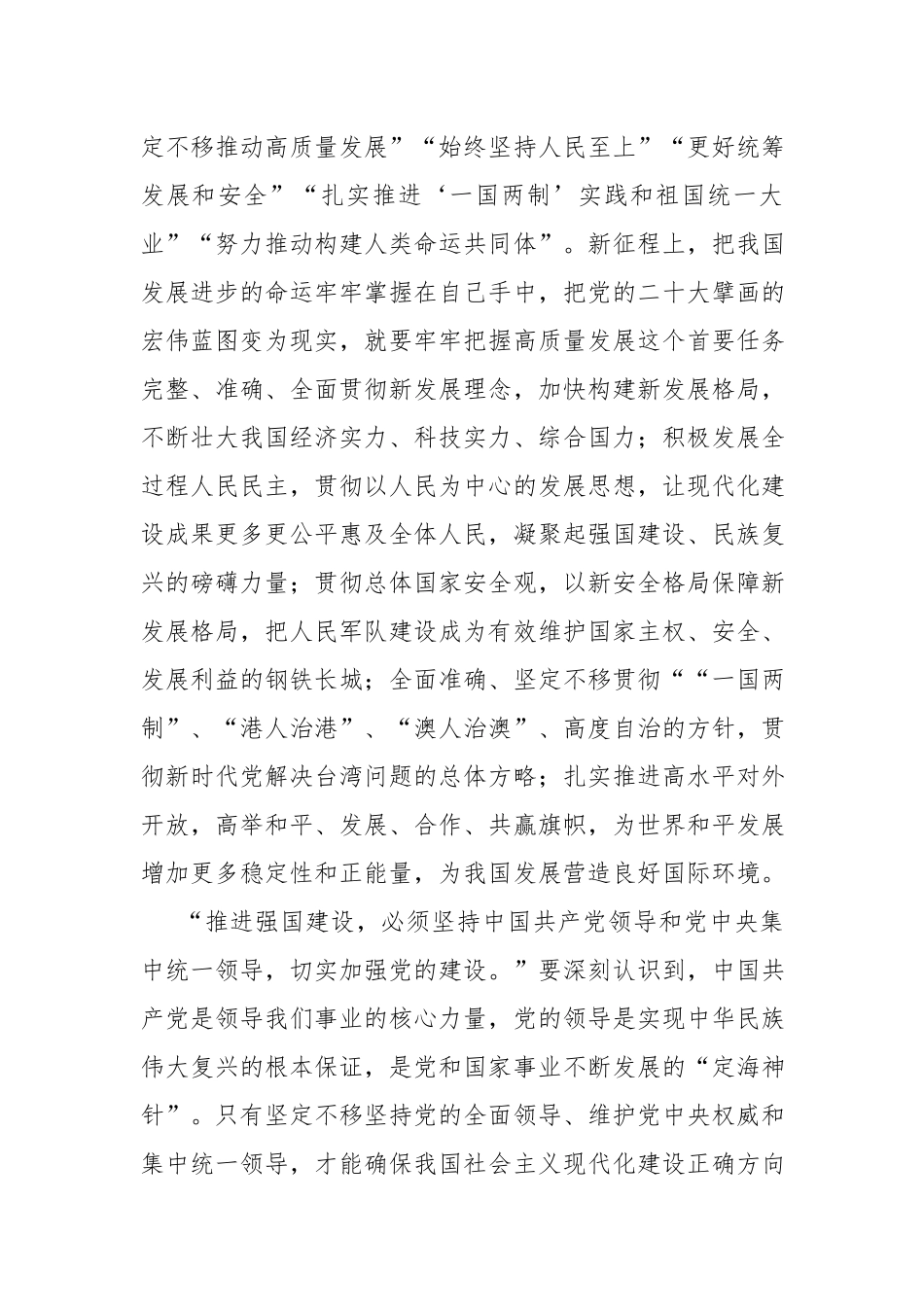 在十四届全国一次会议上重要讲话精神心得体会研讨发言（2023）参考范文4篇.docx_第3页