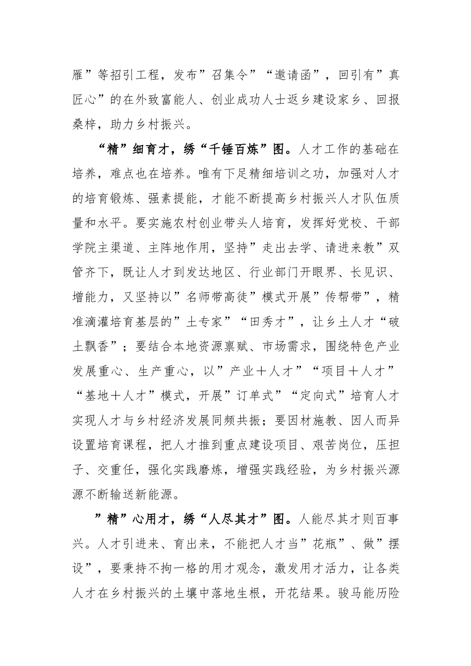 在十四届全国一次会议上重要讲话精神心得体会研讨交流发言范文5篇.docx_第2页