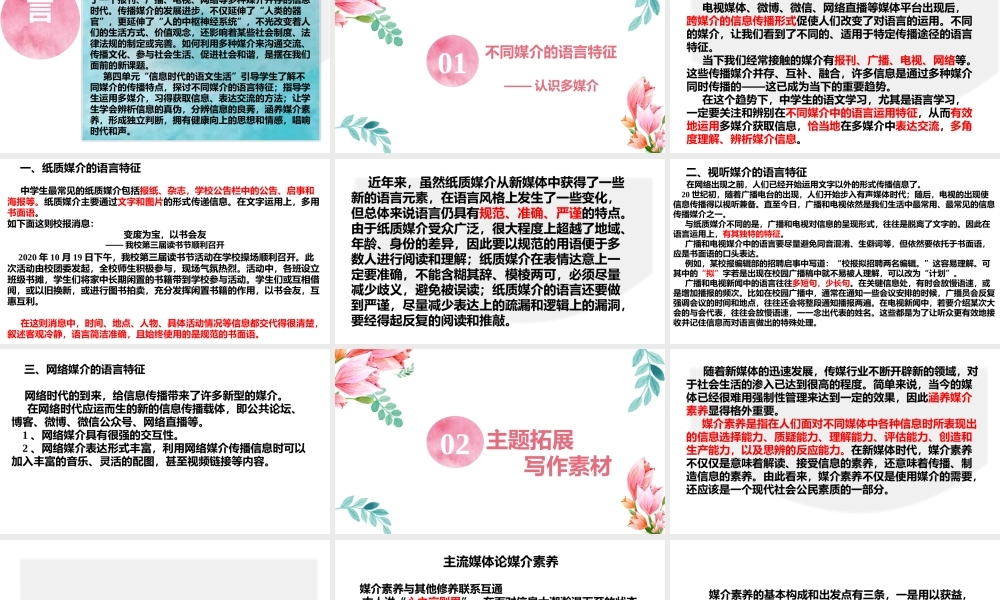 1信息时代的语文生活.pptx