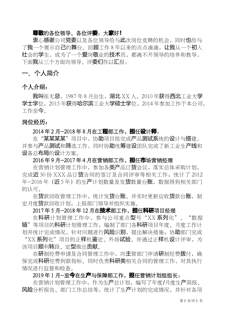 企业中层干部竞聘报告基层管理者竞聘演讲稿.docx_第3页