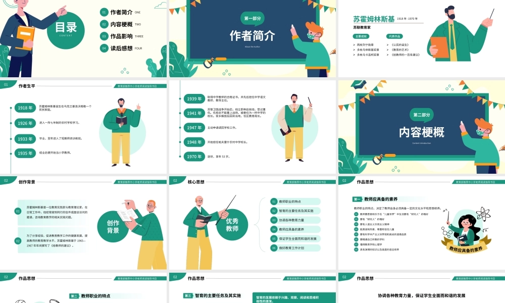《给教师的100条建议》读书分享名著导读PPT.pptx
