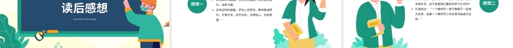 《给教师的100条建议》读书分享名著导读PPT.pptx