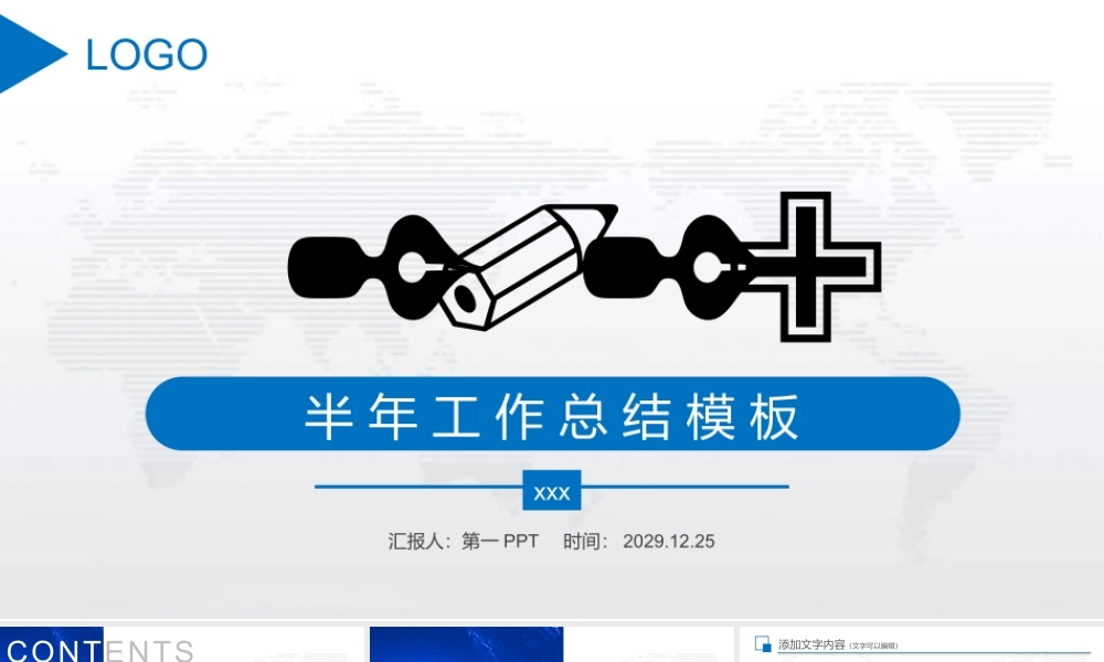 蓝色简约半年工作总结计划PPT模板下载.pptx