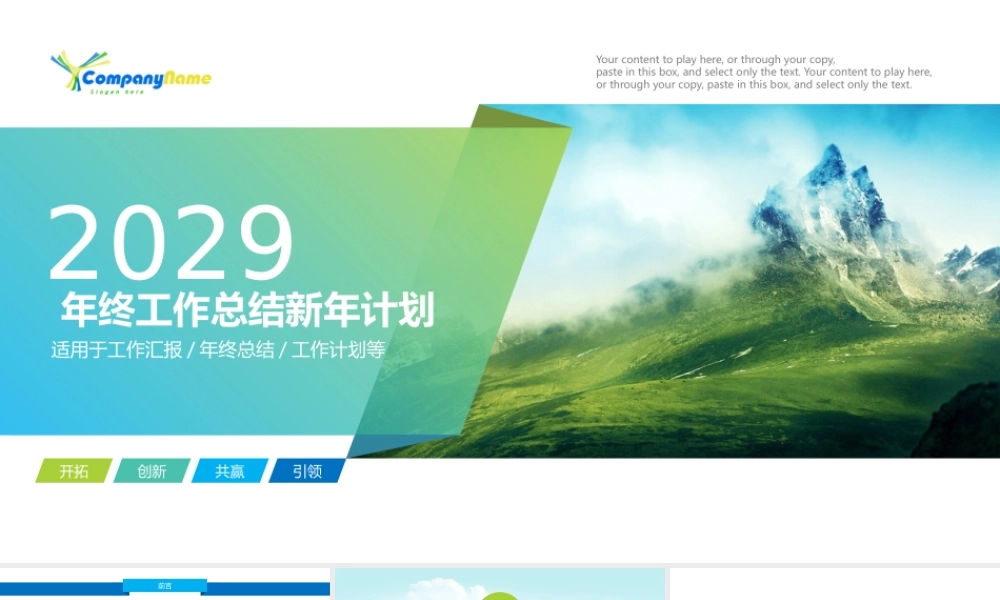 清新雪山背景的年度总结新年计划PPT模板下载.pptx