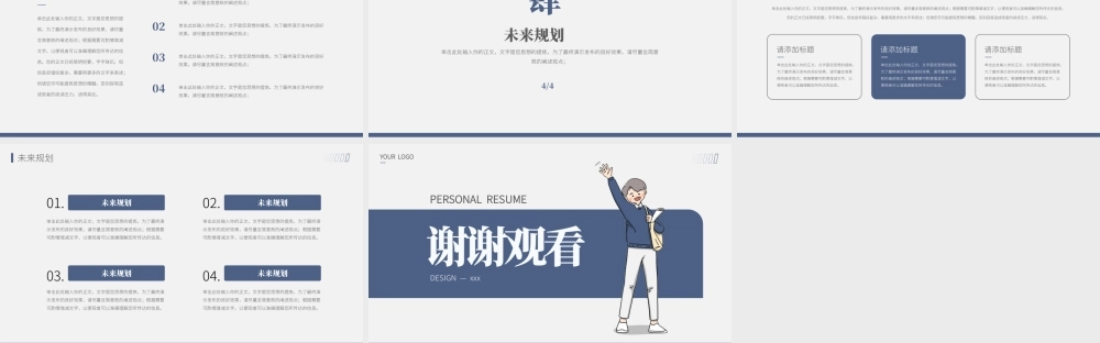 可爱卡通个人简历个人简介PPT.pptx
