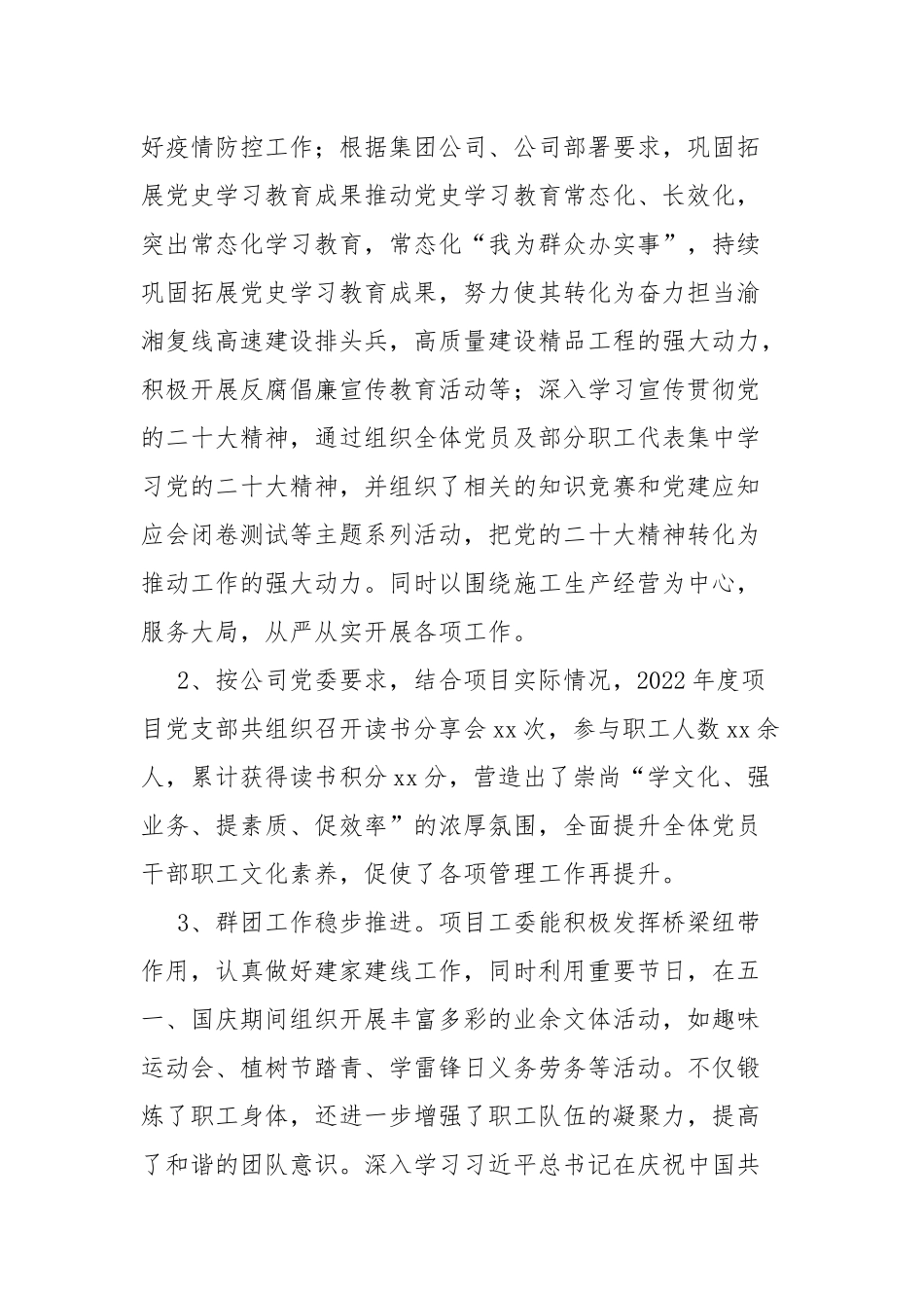 2022年职工大会党建工作报告.docx_第2页