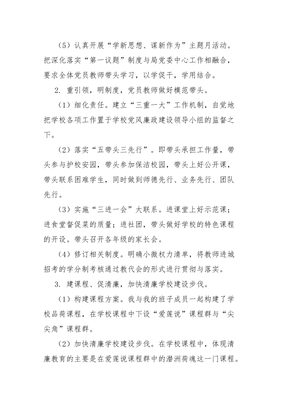 党风廉政建设主体责任落实情况报告.docx_第2页