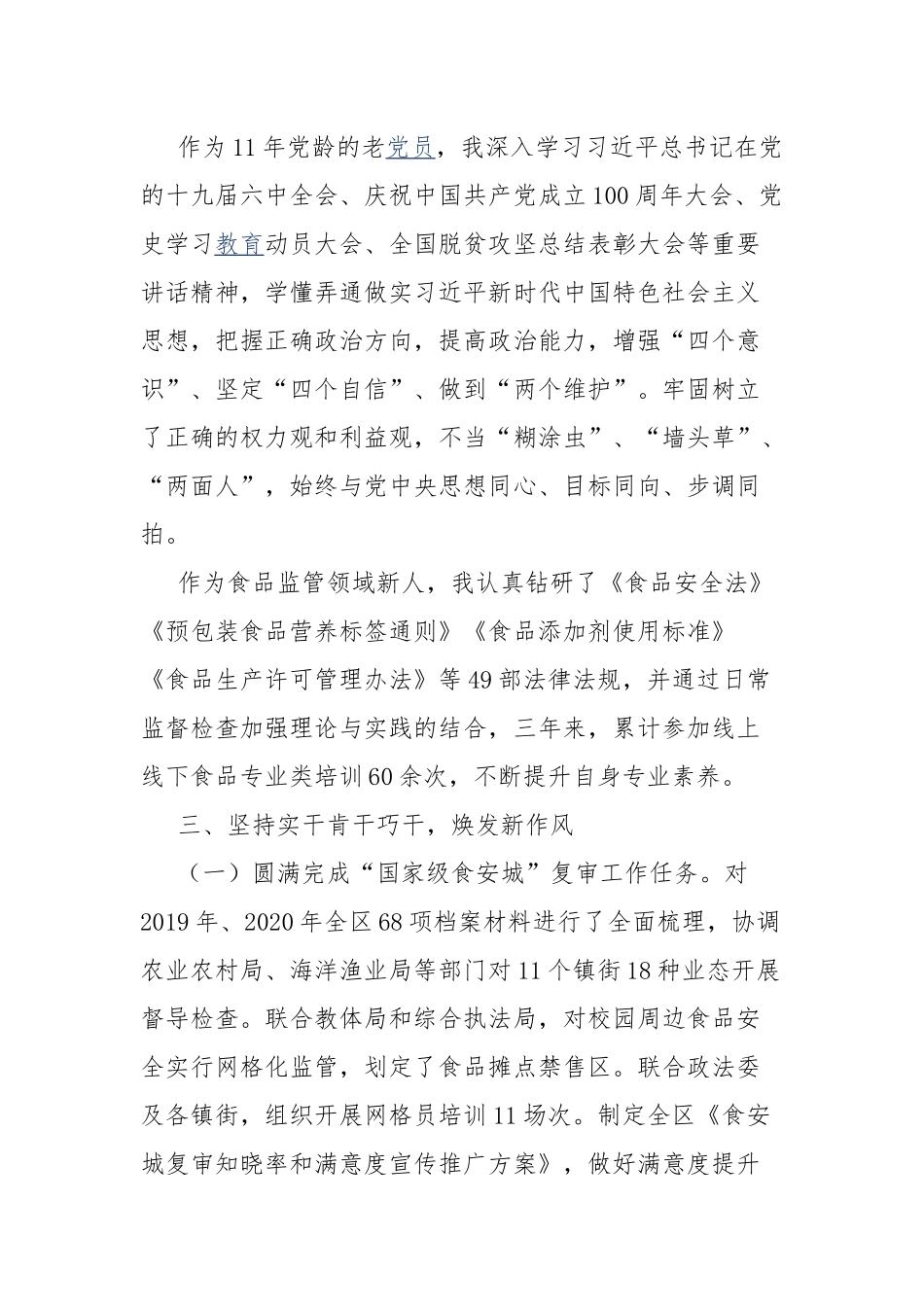 基层监管人员个人工作总结.docx_第2页