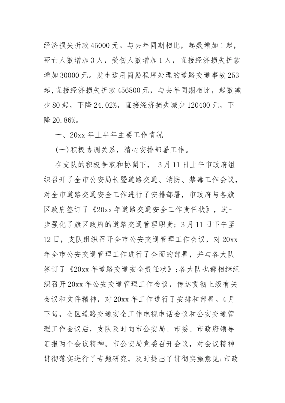 交警个人工作总结（推荐20篇）.docx_第2页