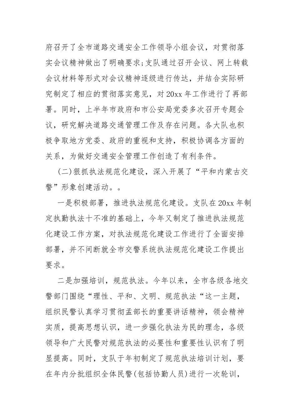 交警个人工作总结（推荐20篇）.docx_第3页
