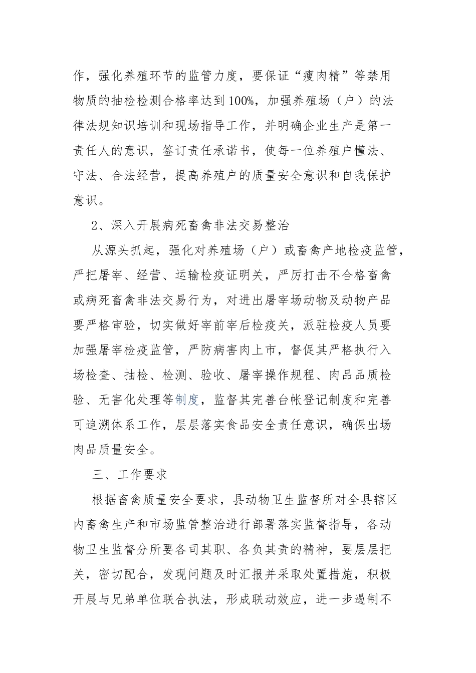 卫生监督个人工作计划（集锦15篇）.docx_第2页