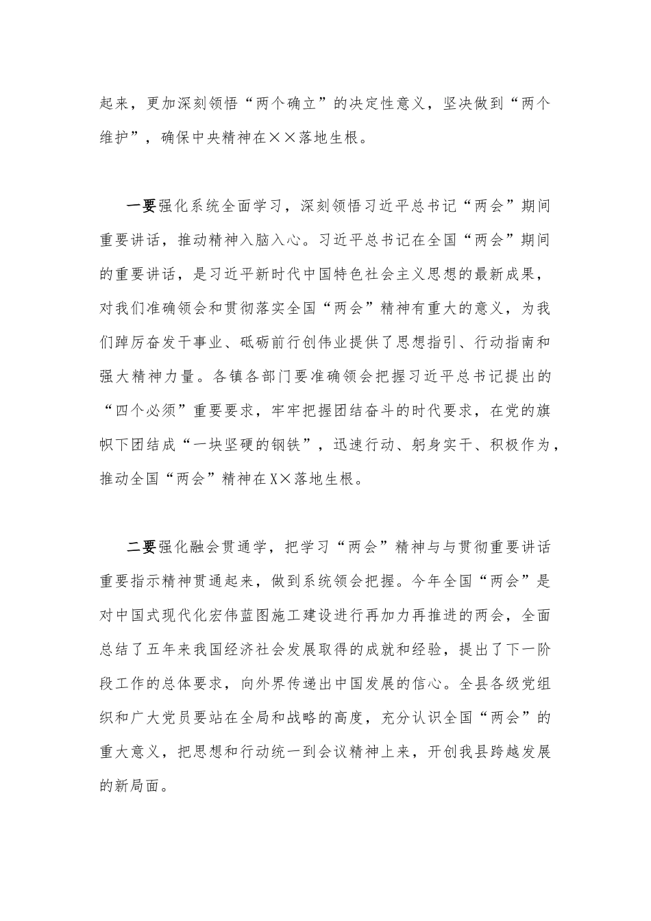 2023年贯彻学习全国“两会”精神研讨发言材料2790字范文.docx_第2页
