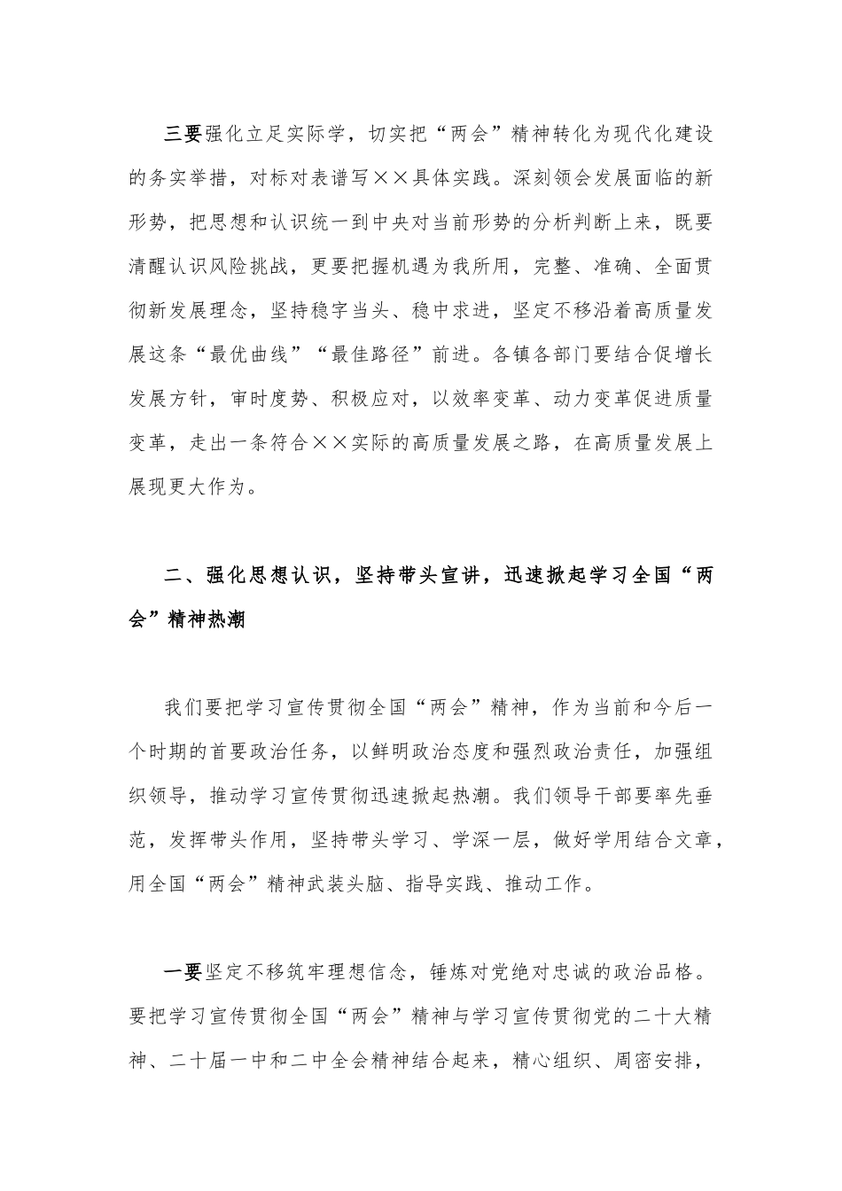2023年贯彻学习全国“两会”精神研讨发言材料2790字范文.docx_第3页