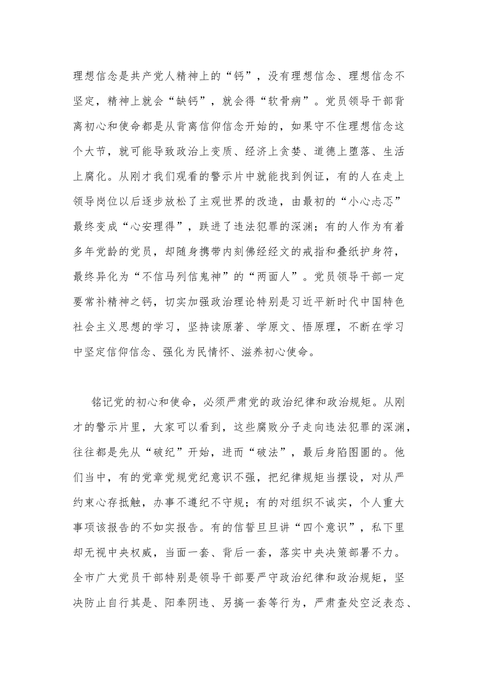 在2023年党员领导干部警示教育大会上的讲话稿5360字文.docx_第3页