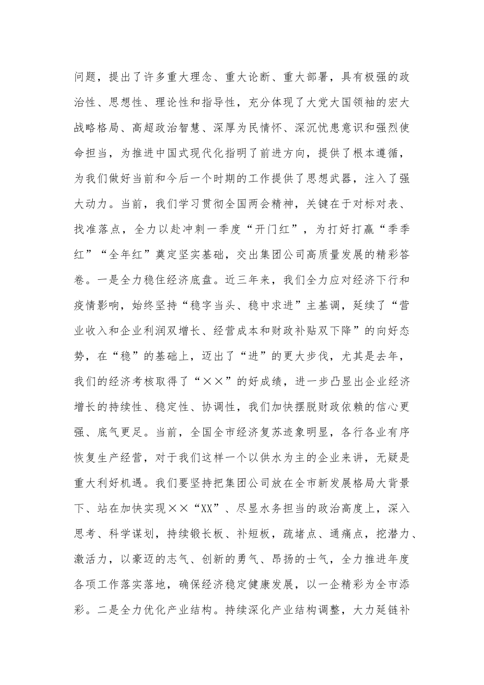 全面贯彻认真学习2023年全国“两会”精神研讨发言材料2850字范文.docx_第3页