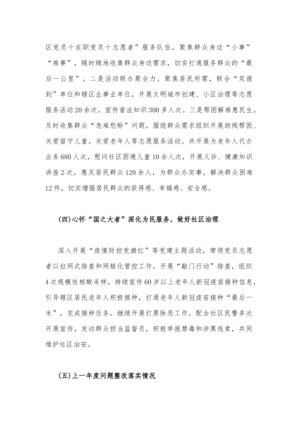 2023年社区党支部书记抓基层党建工作述职报告2810字文稿.docx_第3页