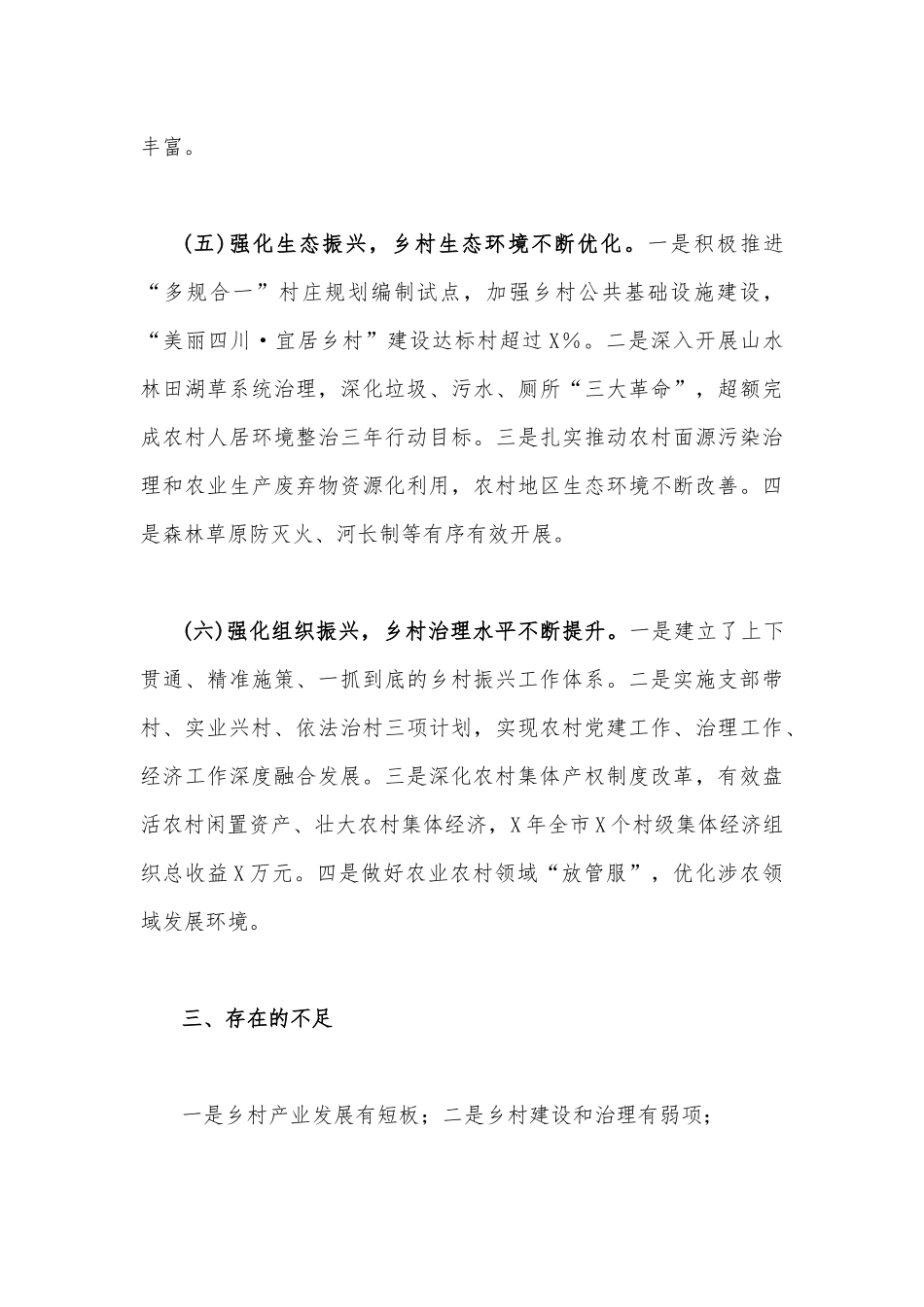 2023年关于全面推进乡村振兴工作情况调研报告2110字范文.docx_第3页