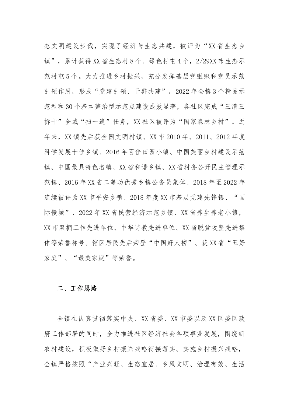 关于2023年全面推进乡村振兴工作情况调研报告5820字范文.docx_第2页