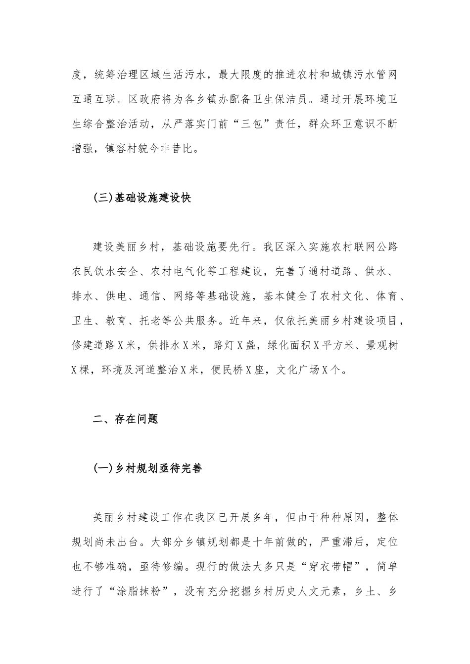 2023年关于全面推进乡村振兴工作情况调研报告2880字范文.docx_第2页