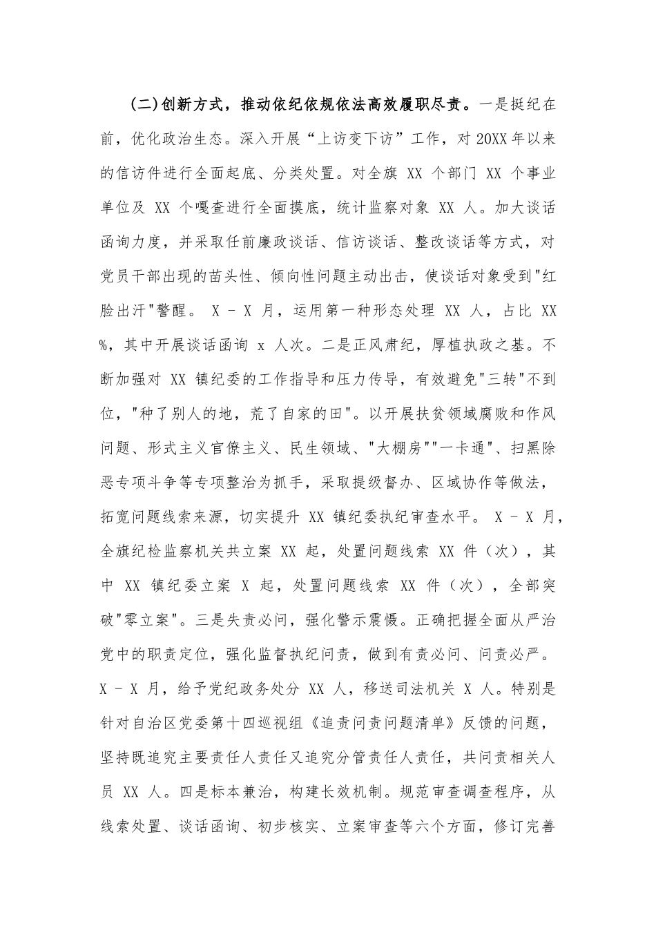 2023年深入推进党要管党从严治党向基层延伸的调研报告4150字文.docx_第2页