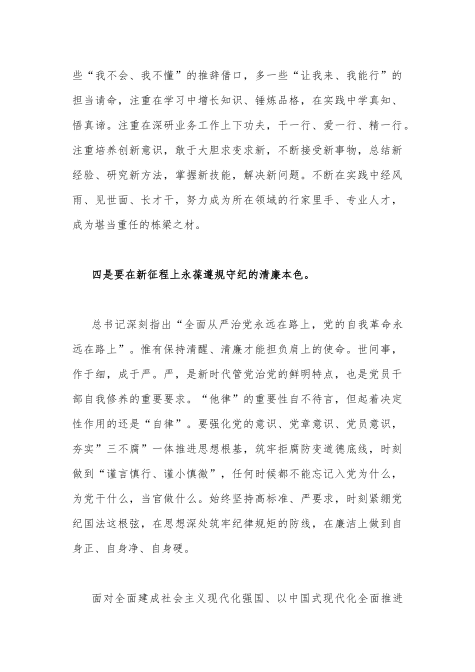 2023年党员干部学习全国“两会”精神发言材料1530字文.docx_第3页