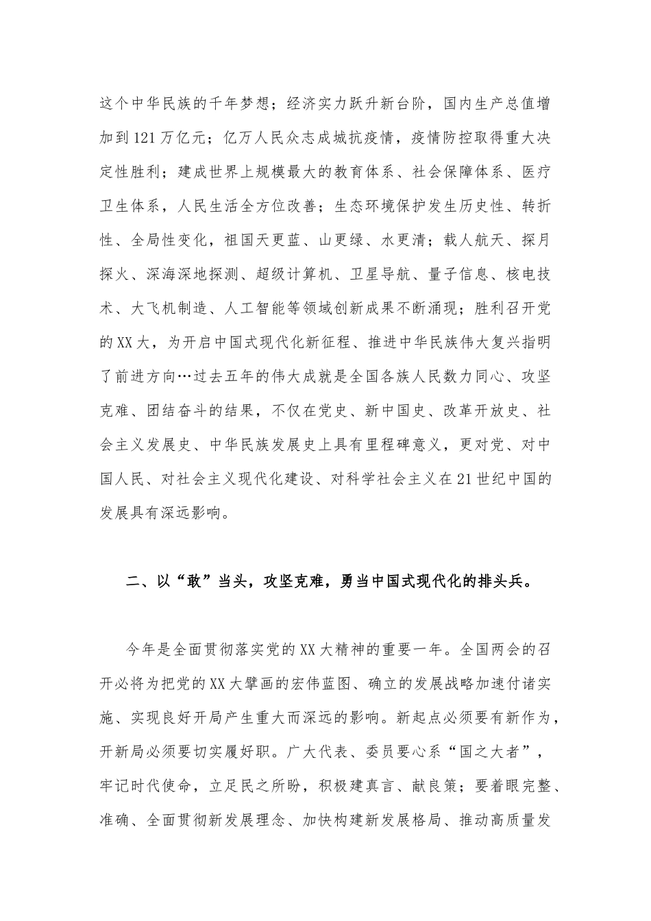 2023年专题学习贯彻全国“两会”精神交流会上的发言稿1790字文.docx_第2页