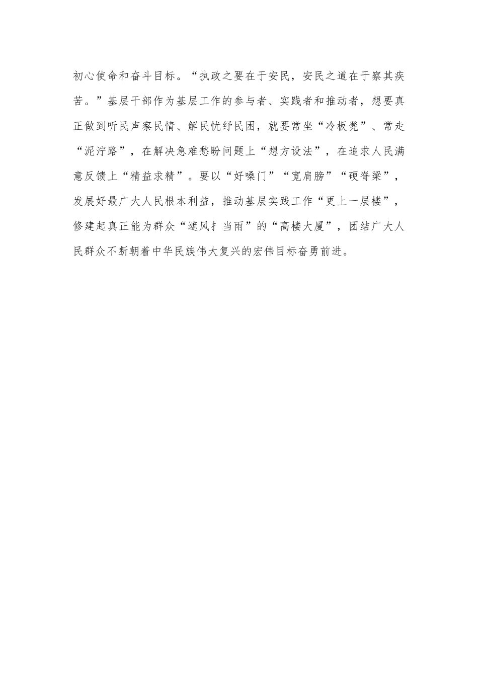 2023年全国两会会议精神学习心得体会发言材料1280字文.docx_第3页