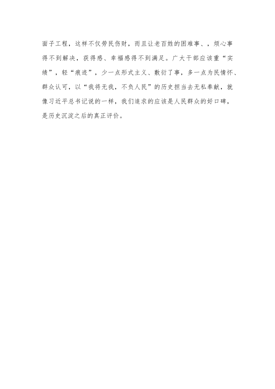 2023年全国两会会议精神学习心得体会发言材料1200字范文.docx_第3页